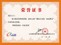 深圳集装箱公司资质荣誉2